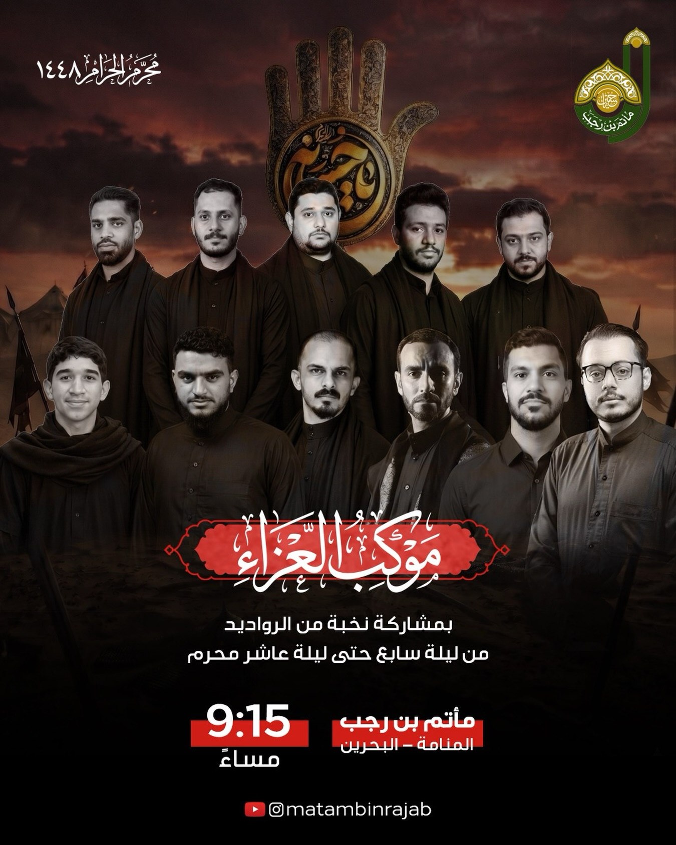 جدول عشرة محرم الحرام ١٤٤٨ هـ