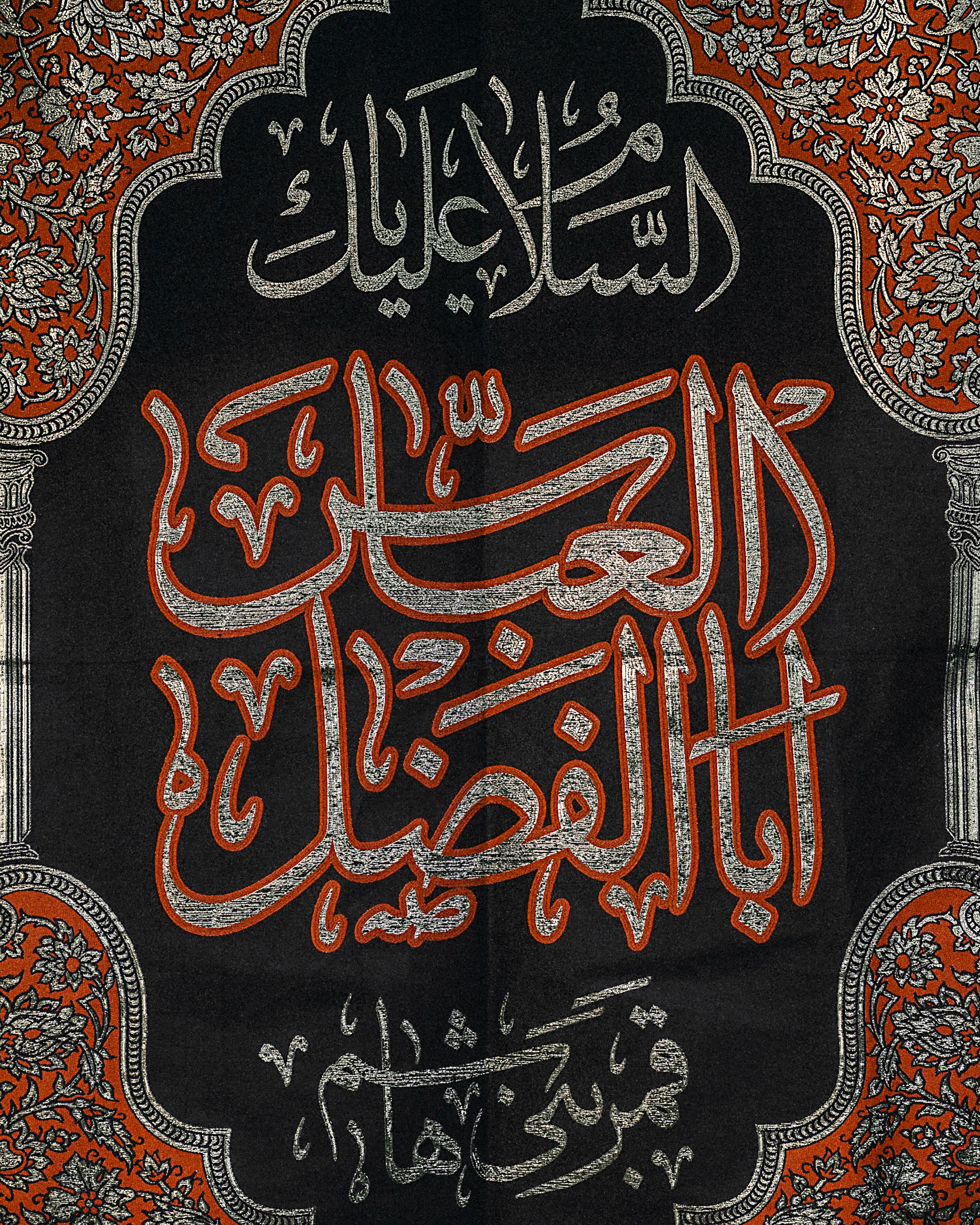 ⁨	⁨	⁨	⁨	.  اللّهُمَّ صَلِّ عَلى مُحَمَّدٍ وَآلِ مُحَمَّدٍ وَصَلِّ عَلى الحُسَينِ المَظلُومِ الشَّهِيدِ قَتِيلِ العَبَرات